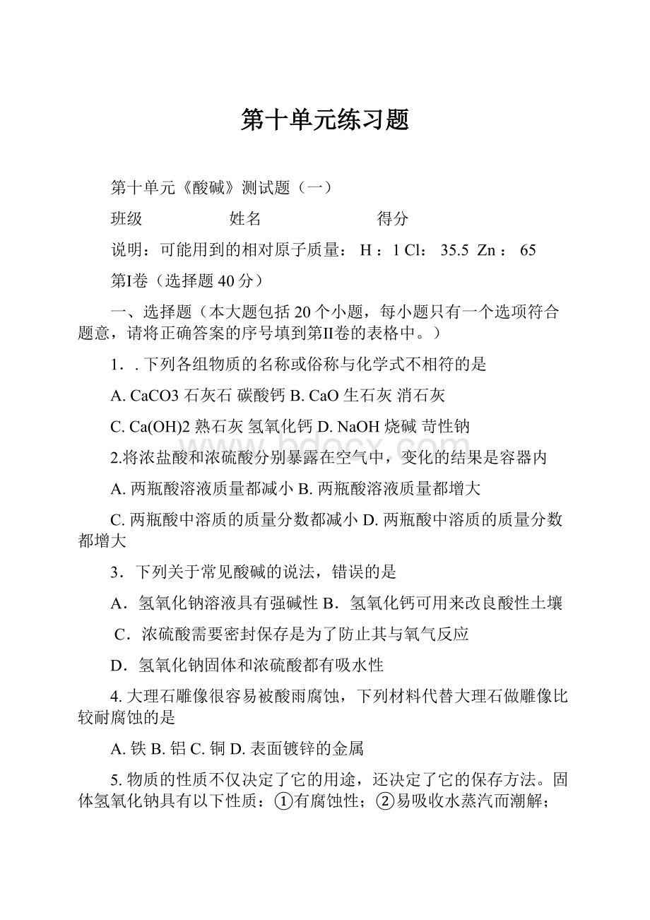 第十单元练习题.docx_第1页