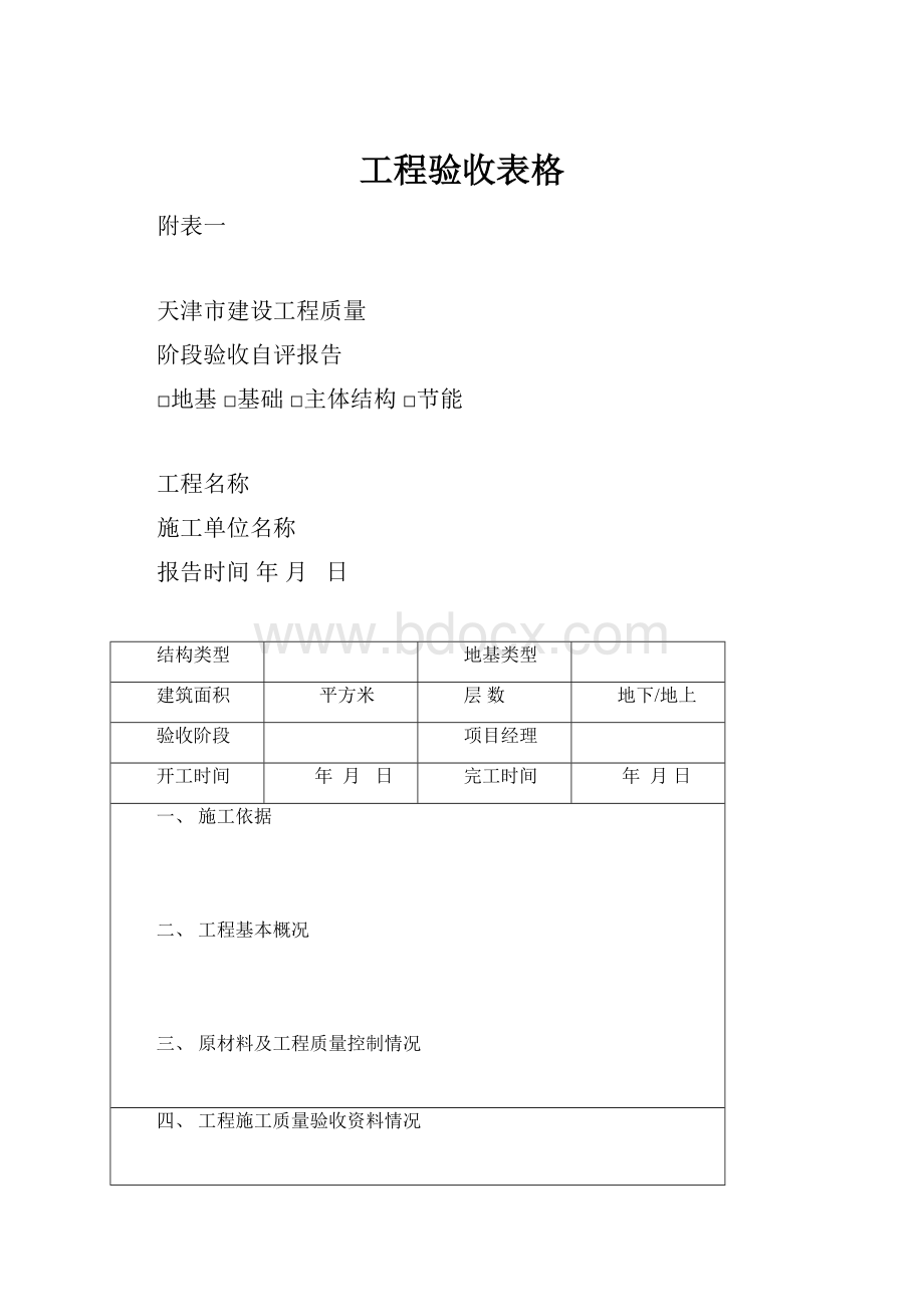 工程验收表格.docx