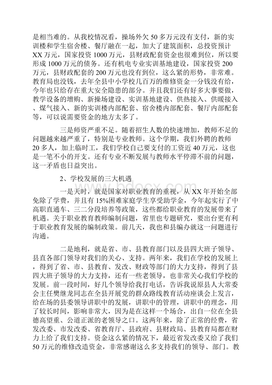 教育文化中职学校秋季开学教工大会讲话稿.docx_第3页