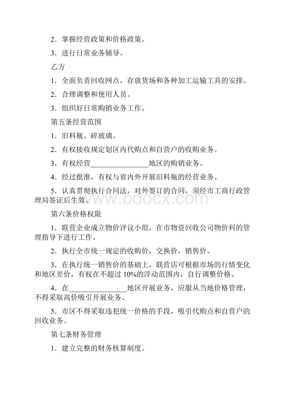 联合经营合同合集六篇.docx_第2页