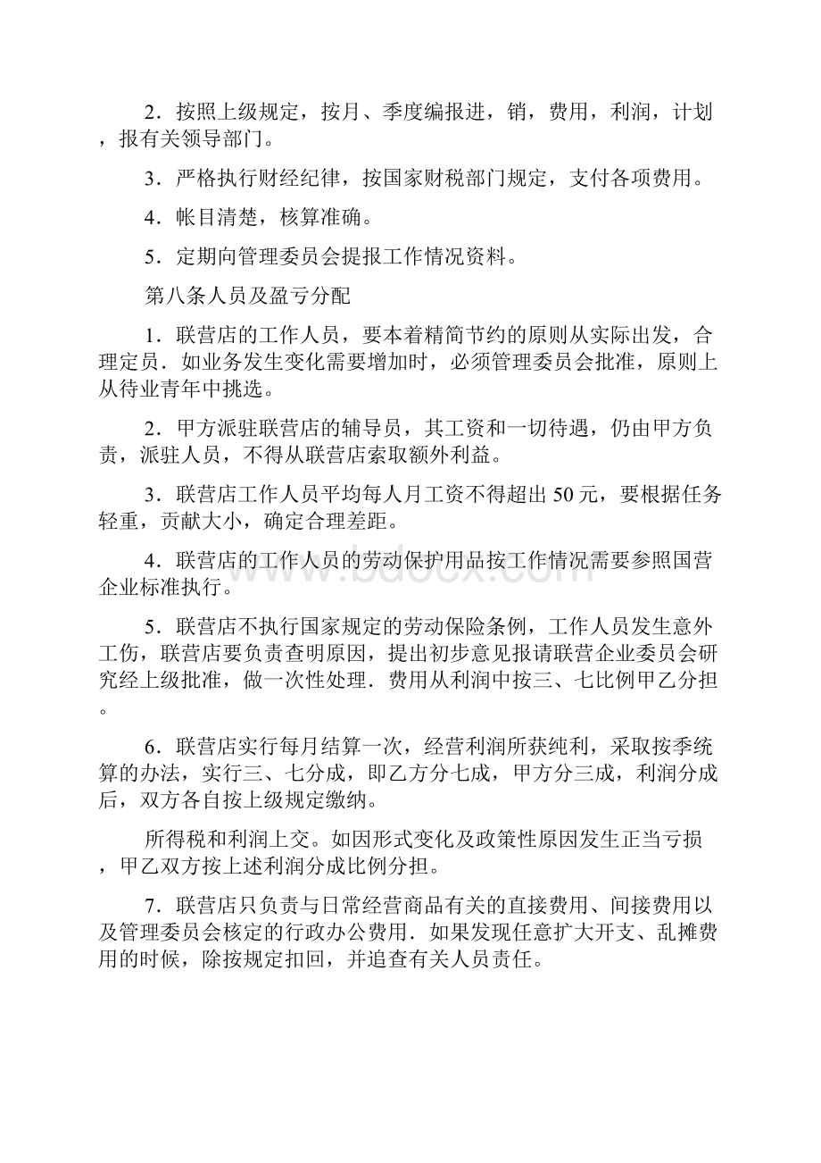 联合经营合同合集六篇.docx_第3页