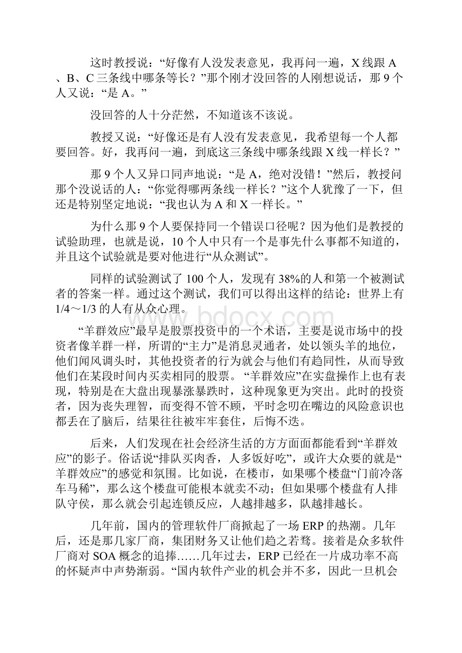 人生法则羊群效应.docx_第2页