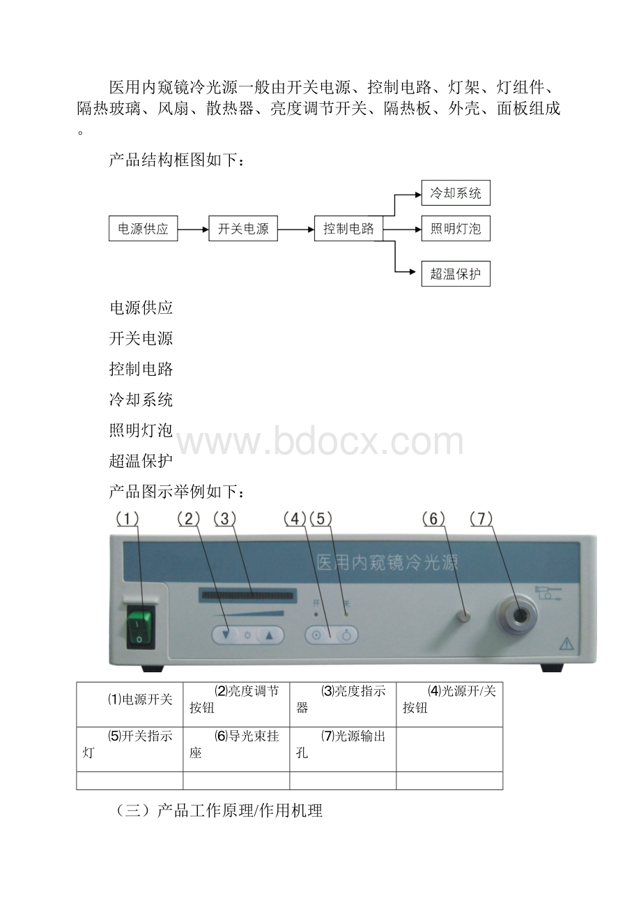 医用内窥镜冷光源注册技术指导审查指导原则.docx_第2页