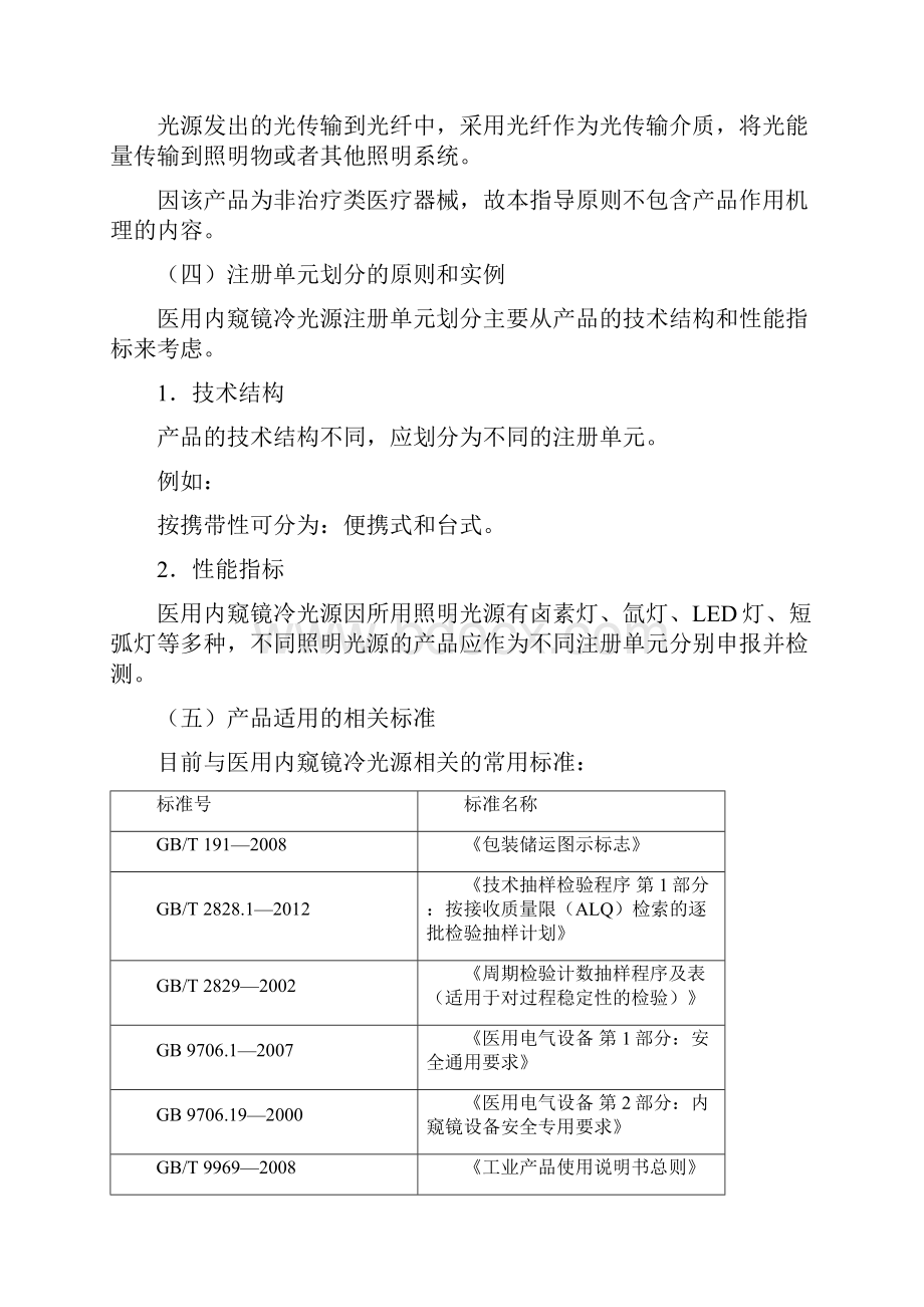 医用内窥镜冷光源注册技术指导审查指导原则.docx_第3页