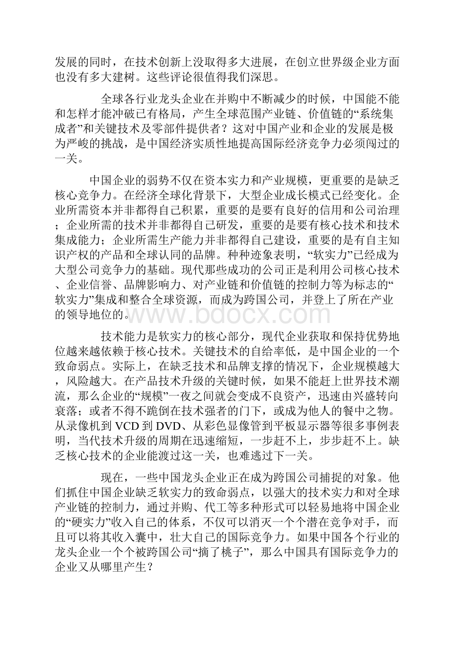 论坛企业自主创新的几个政策性问题.docx_第2页