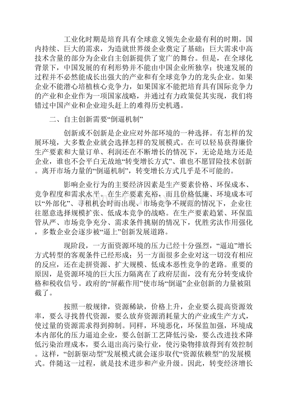 论坛企业自主创新的几个政策性问题.docx_第3页