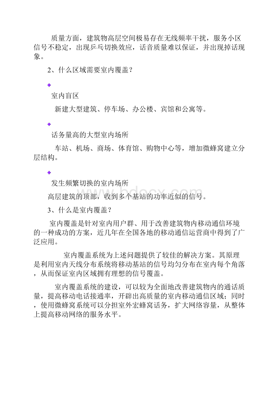 什么是室内覆盖.docx_第2页