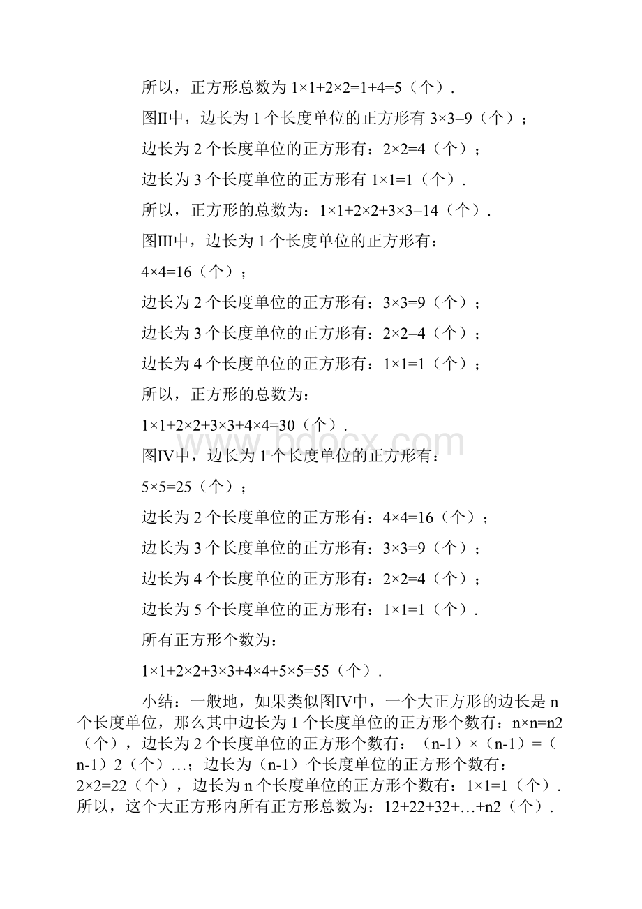 北京华罗庚学校四年级奥数补习教案 几何中的计数问题二.docx_第3页