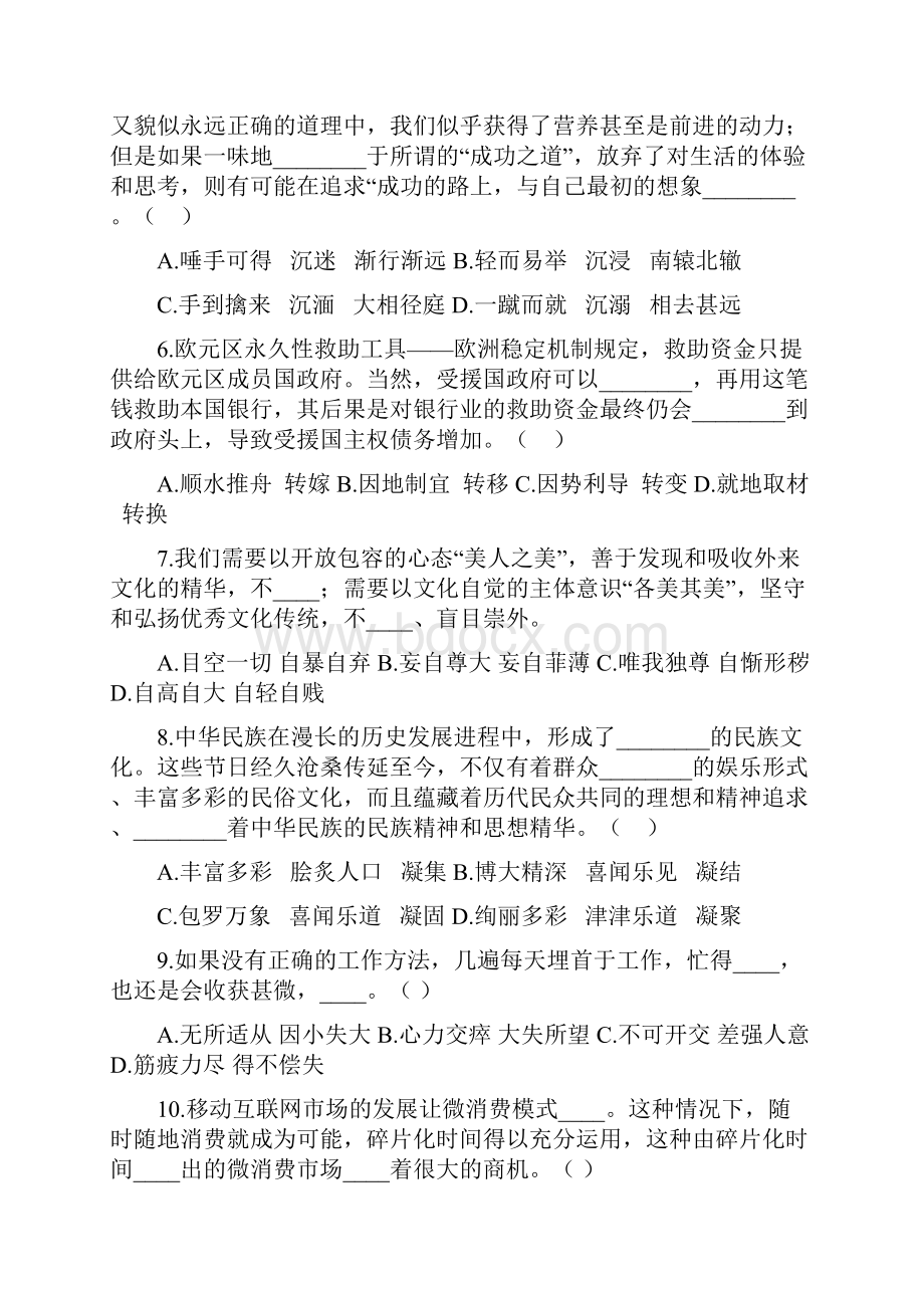 重庆市下半年公务员考试行测.docx_第2页