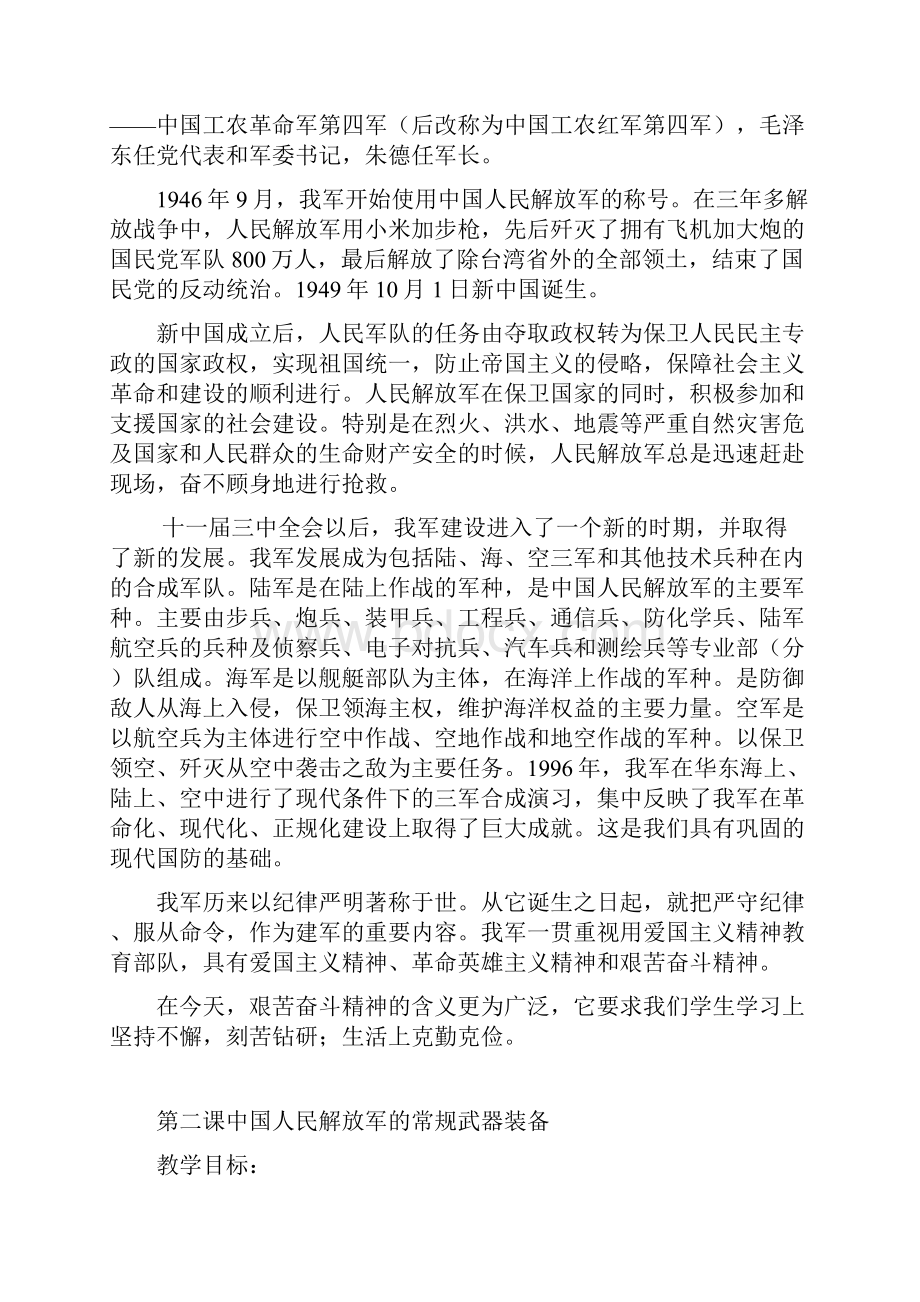 最新五年级国防教育教案.docx_第3页