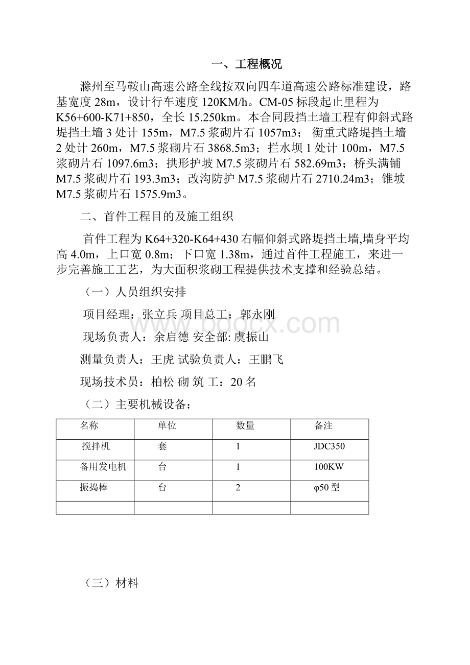 挡土墙首件施工技术方案.docx_第2页