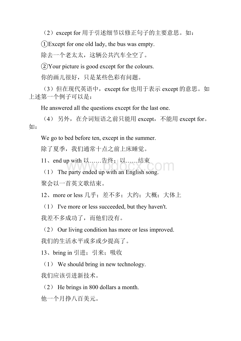 最新强烈推荐高一英语知识点总结上册.docx_第3页