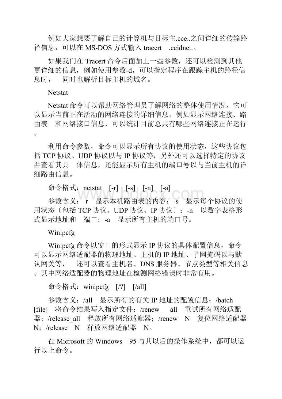 DOS常用网络命令大全.docx_第2页