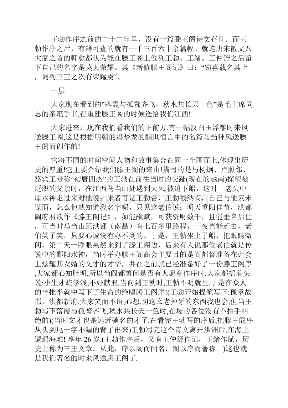 四川滕王阁导游词作文.docx_第3页