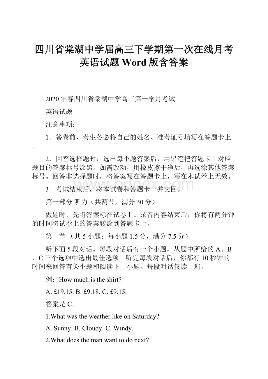 四川省棠湖中学届高三下学期第一次在线月考英语试题 Word版含答案.docx