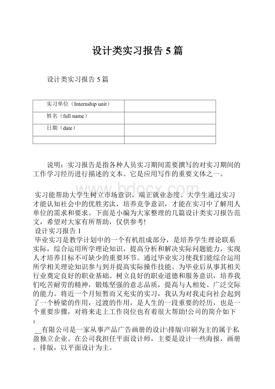 设计类实习报告5篇.docx_第1页