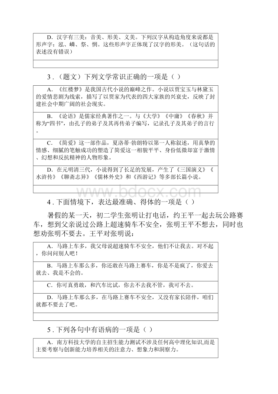 人教版九年级下学期第一次段考语文试题.docx_第2页