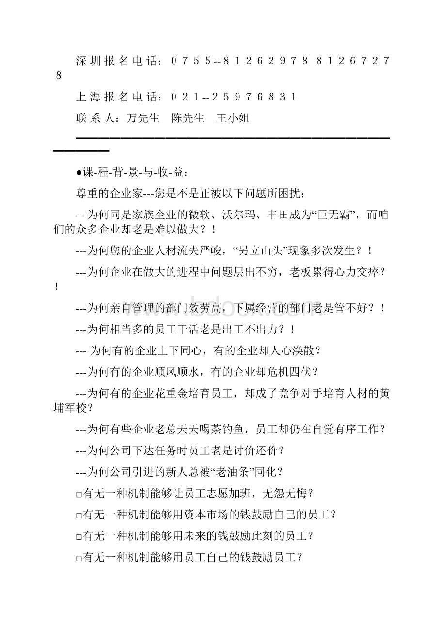 股权鼓励方案设计模板案例.docx_第2页