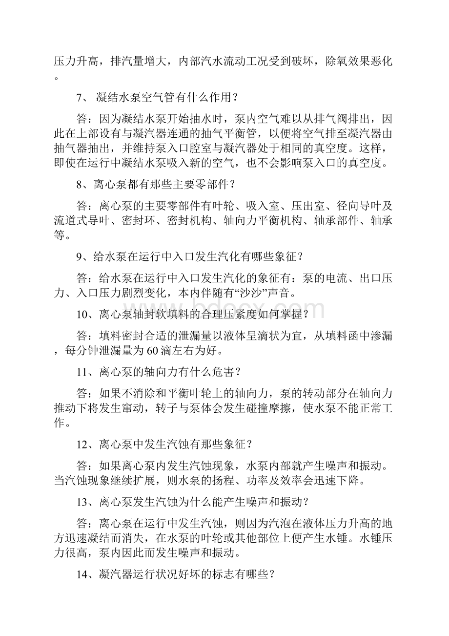 最新汽轮机运行考试题库问答题.docx_第2页