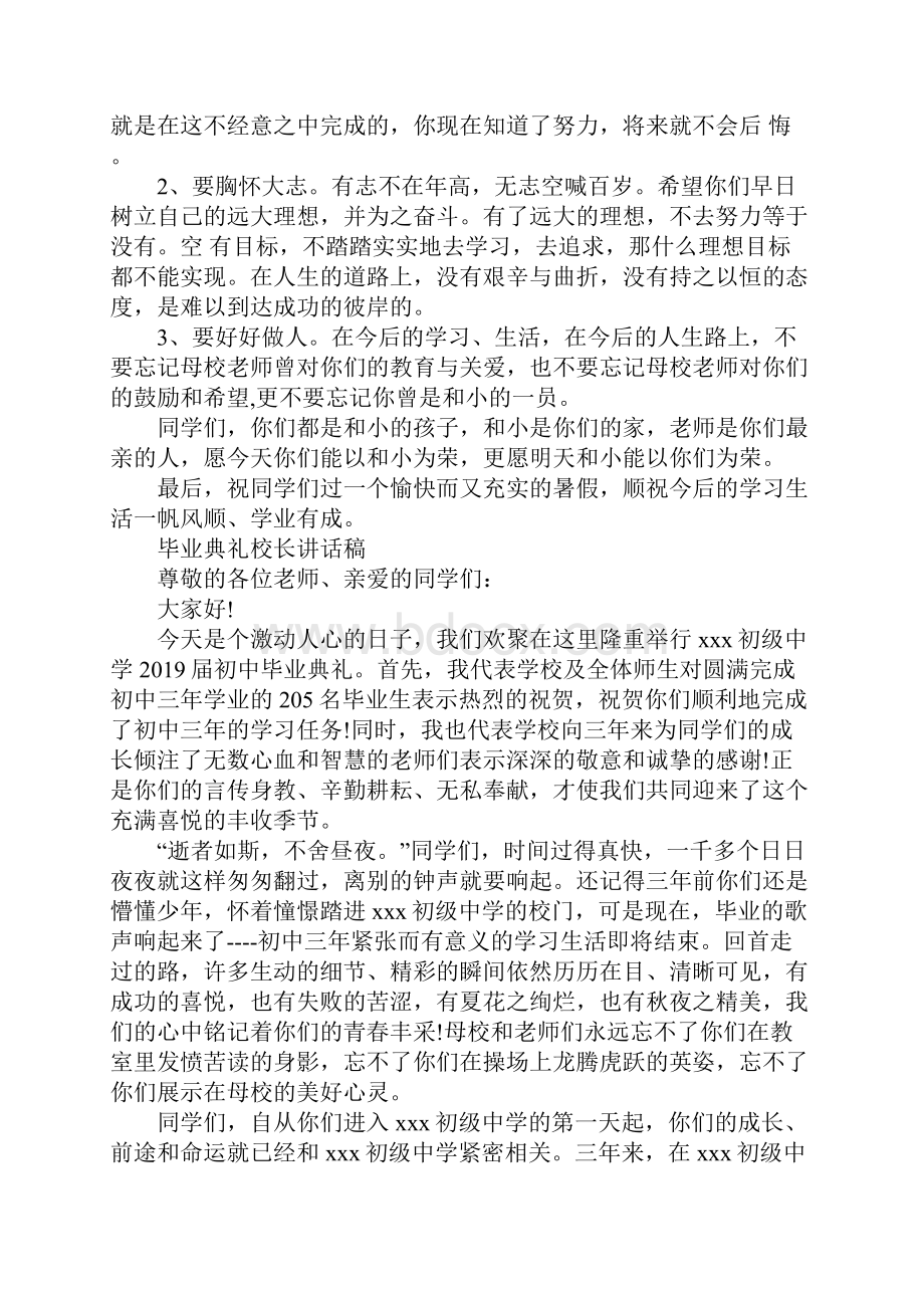 毕业典礼校长讲话稿6篇.docx_第3页