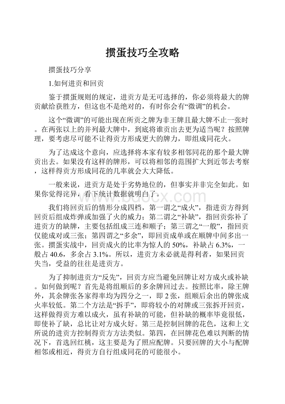 掼蛋技巧全攻略.docx