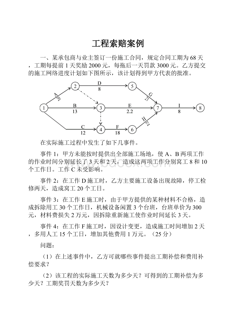 工程索赔案例.docx_第1页