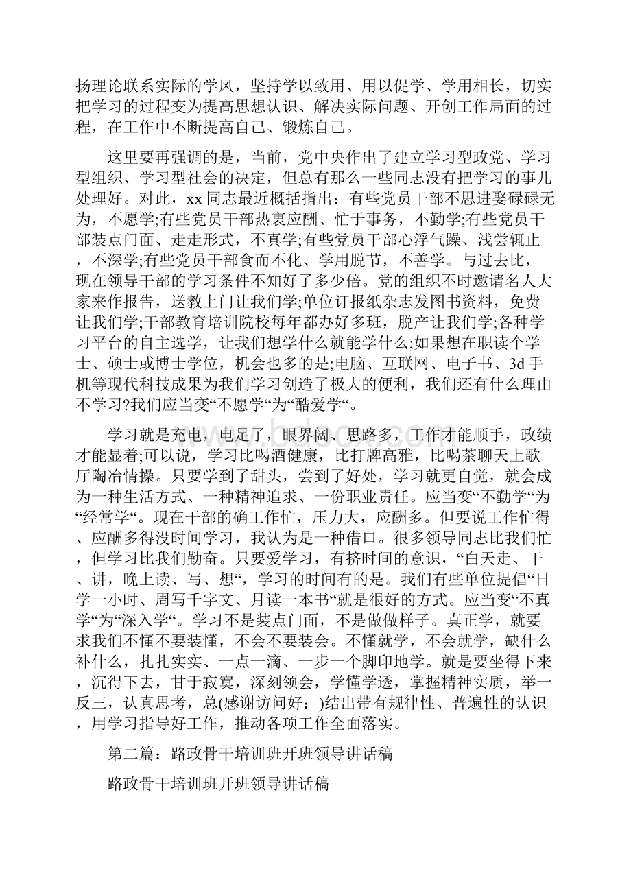 培训班开班领导讲话稿多篇范文.docx_第3页