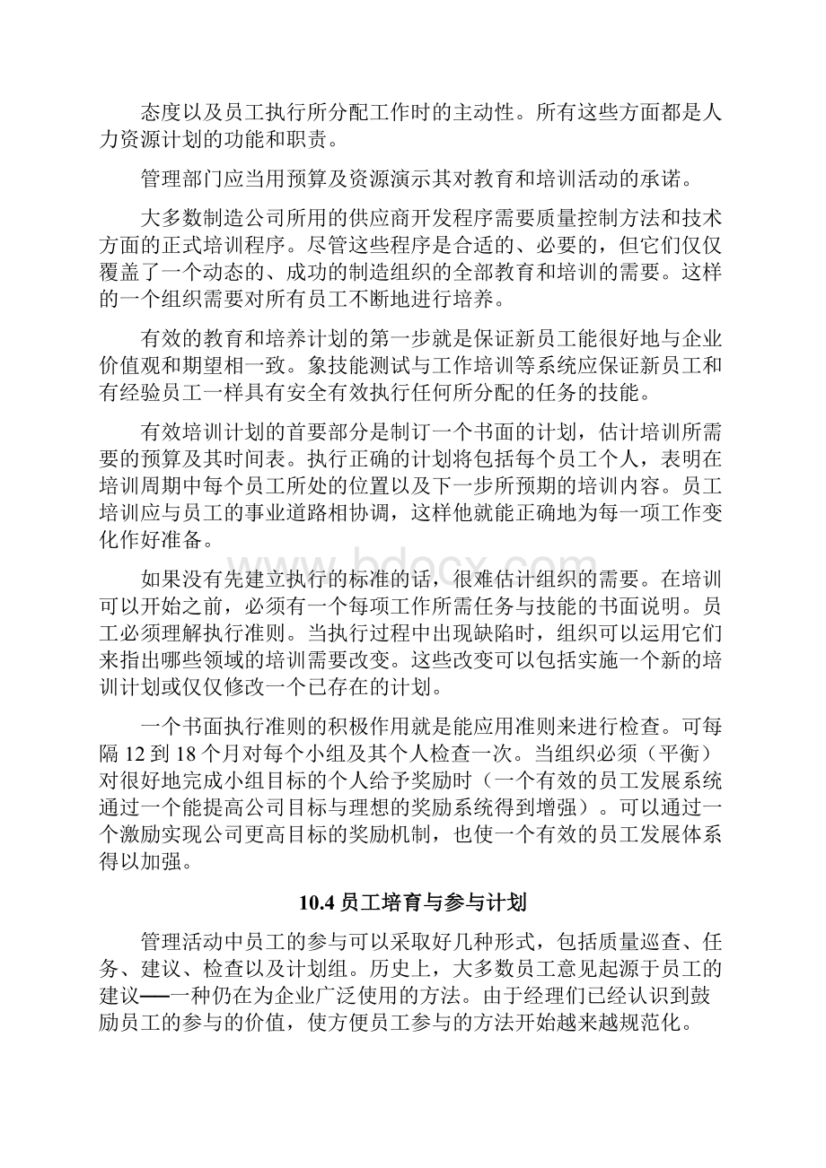 人力资源管理计划与培训计划.docx_第3页