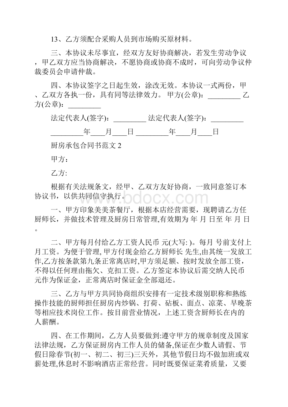 厨房承包合同书.docx_第3页