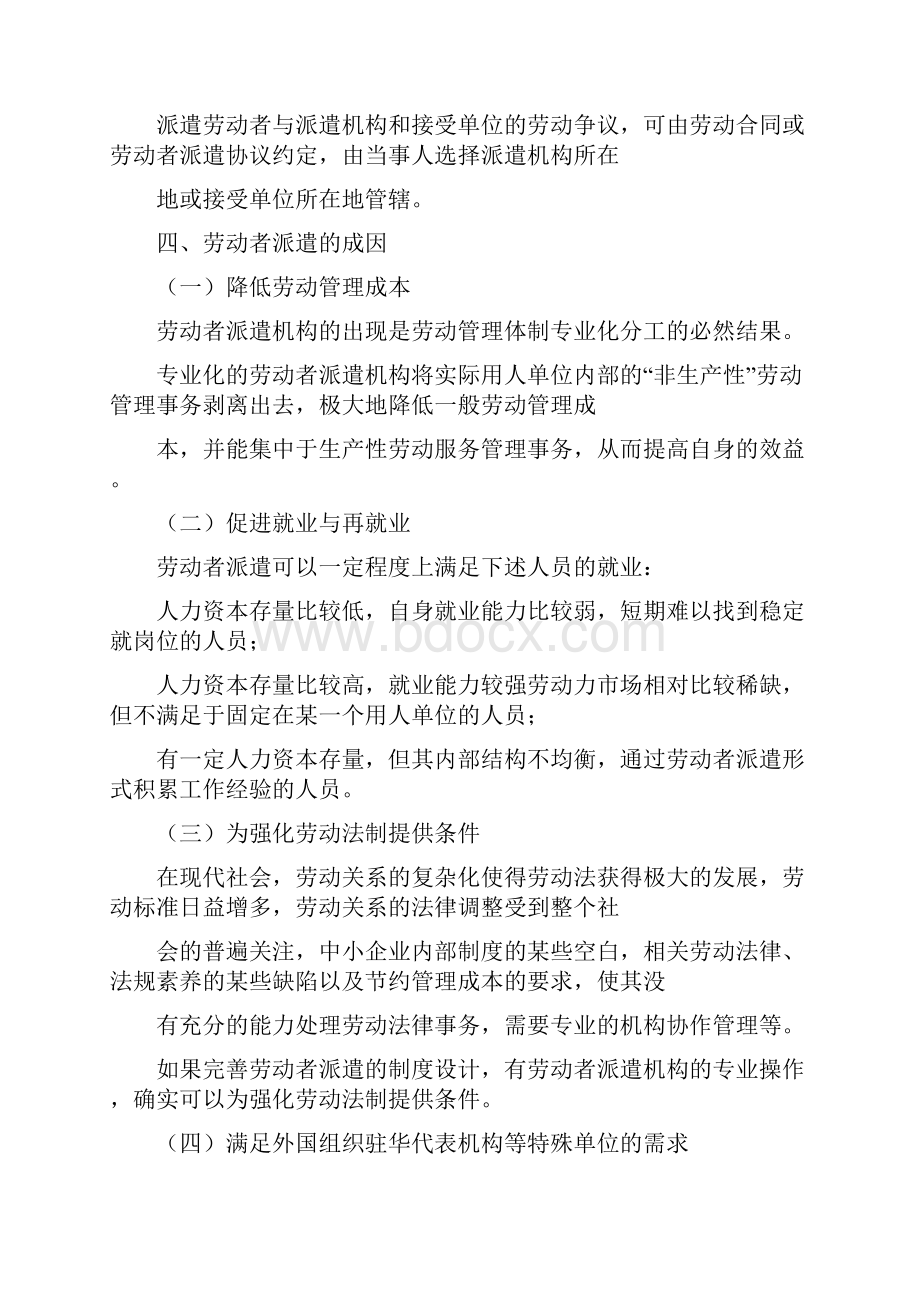 第六章 劳动关系管理课本知识归纳.docx_第3页