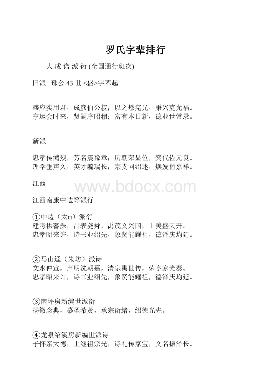 罗氏字辈排行.docx_第1页