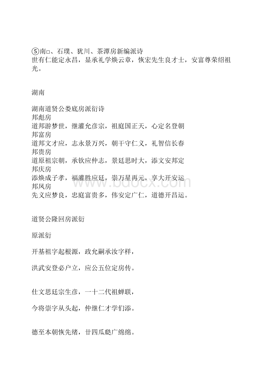 罗氏字辈排行.docx_第2页