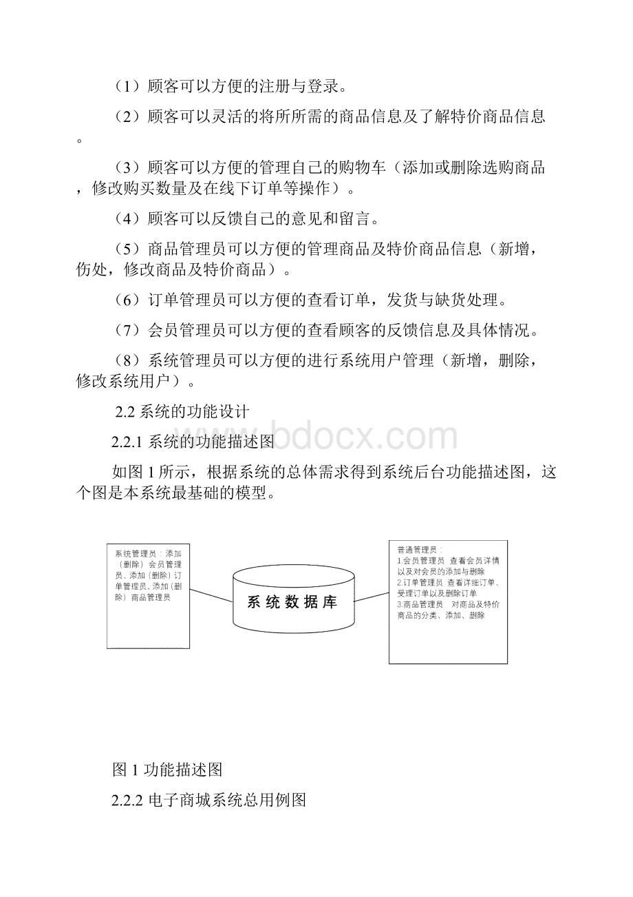 电子商城系统的设计与实现.docx_第2页