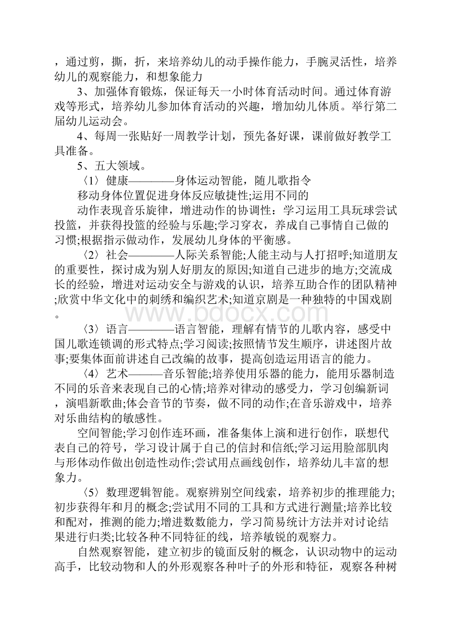 幼儿园教师观察与指导工作计划.docx_第3页