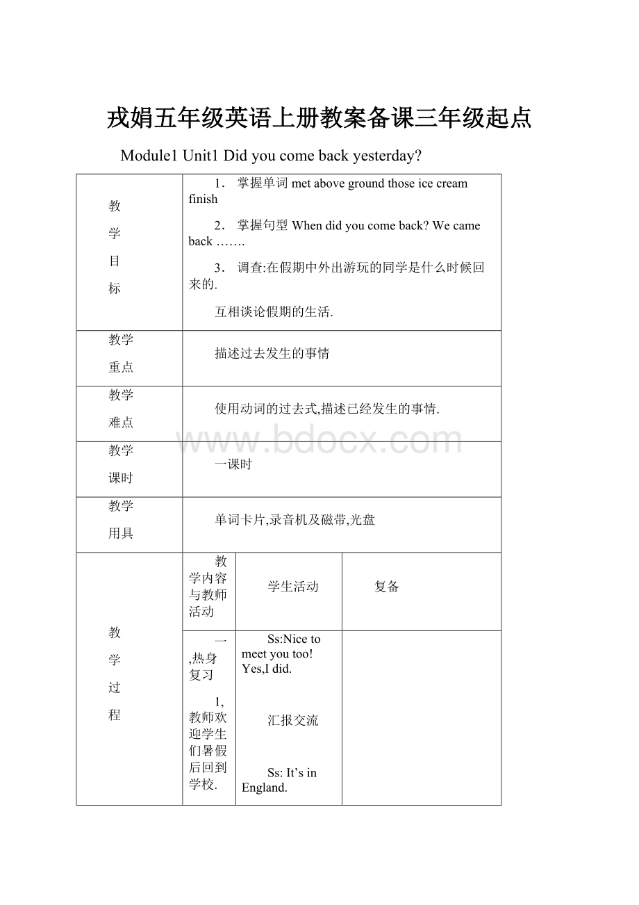 戎娟五年级英语上册教案备课三年级起点.docx