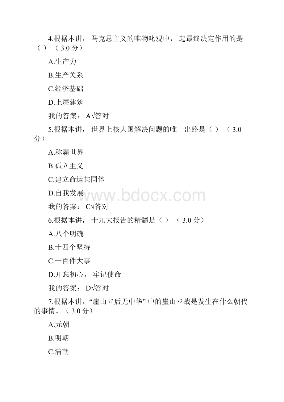 公修课题目及部分答案68分仅供参考.docx_第2页