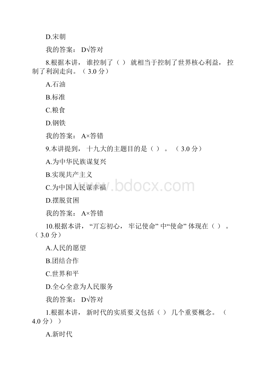 公修课题目及部分答案68分仅供参考.docx_第3页