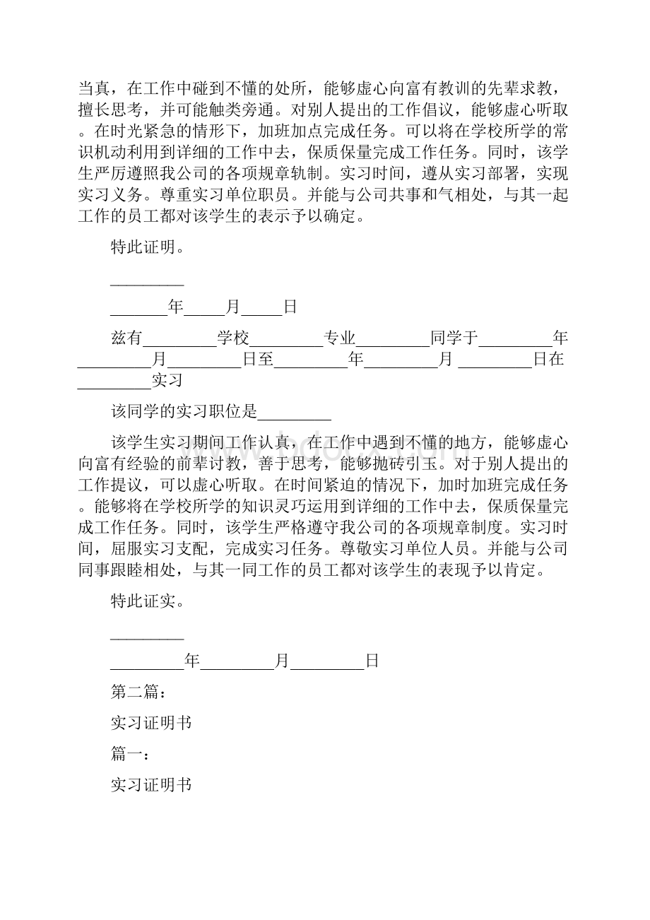 大学生实习证明书完整版.docx_第2页