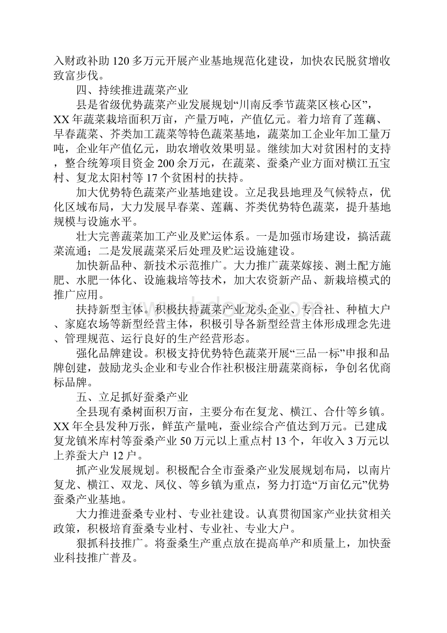 农业局产业扶贫完成情况报告.docx_第3页