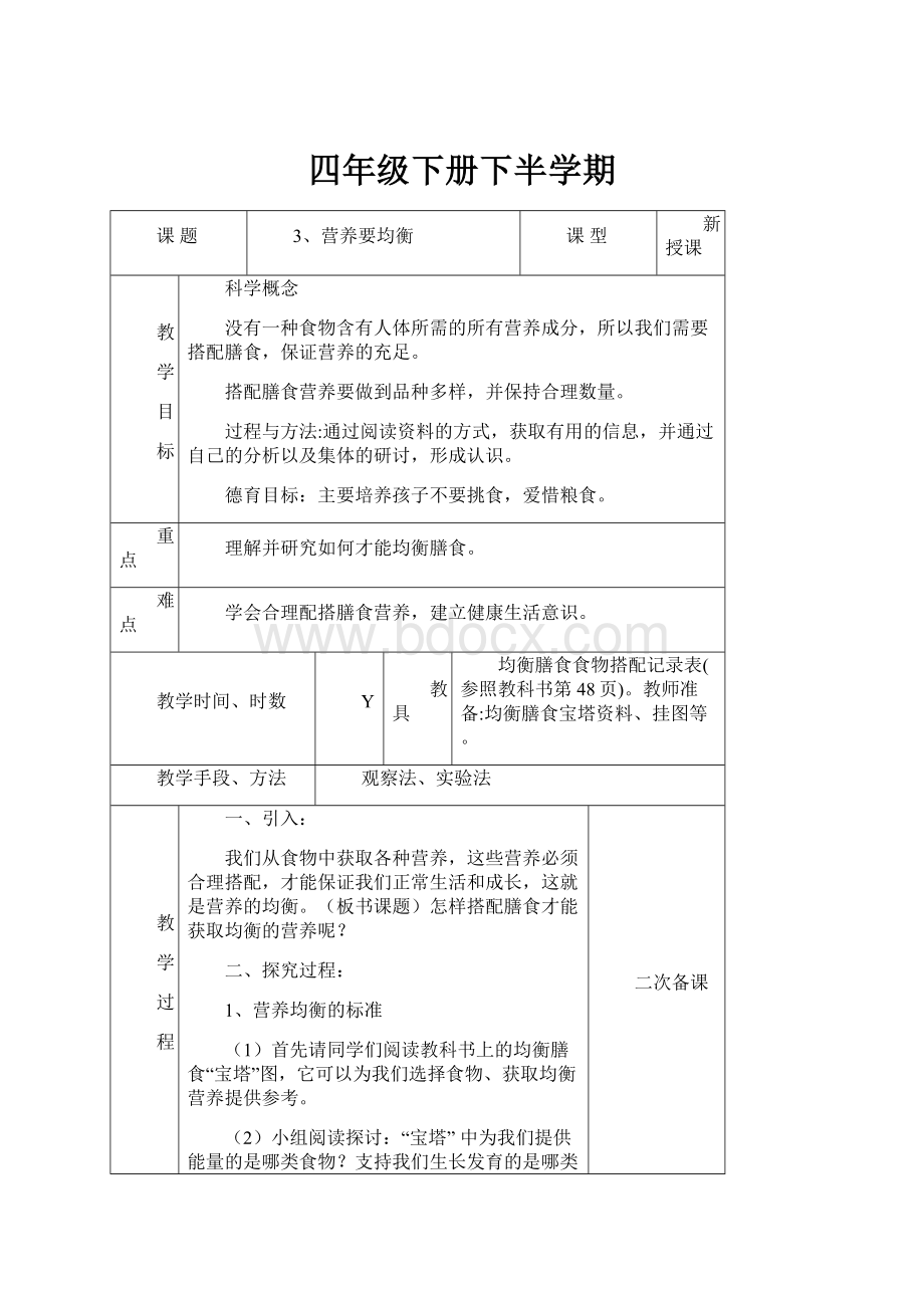 四年级下册下半学期.docx_第1页