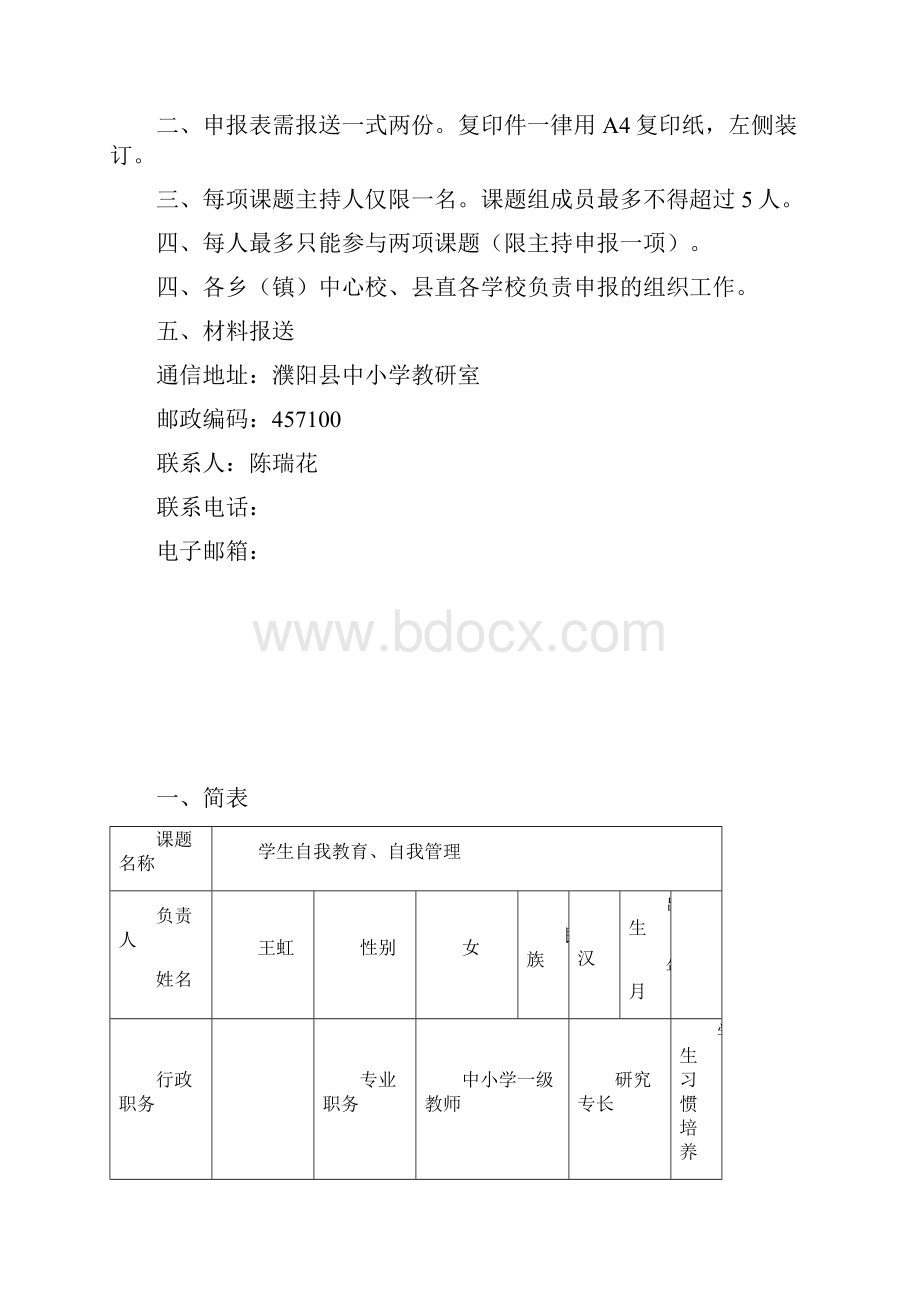 综合课题.docx_第2页