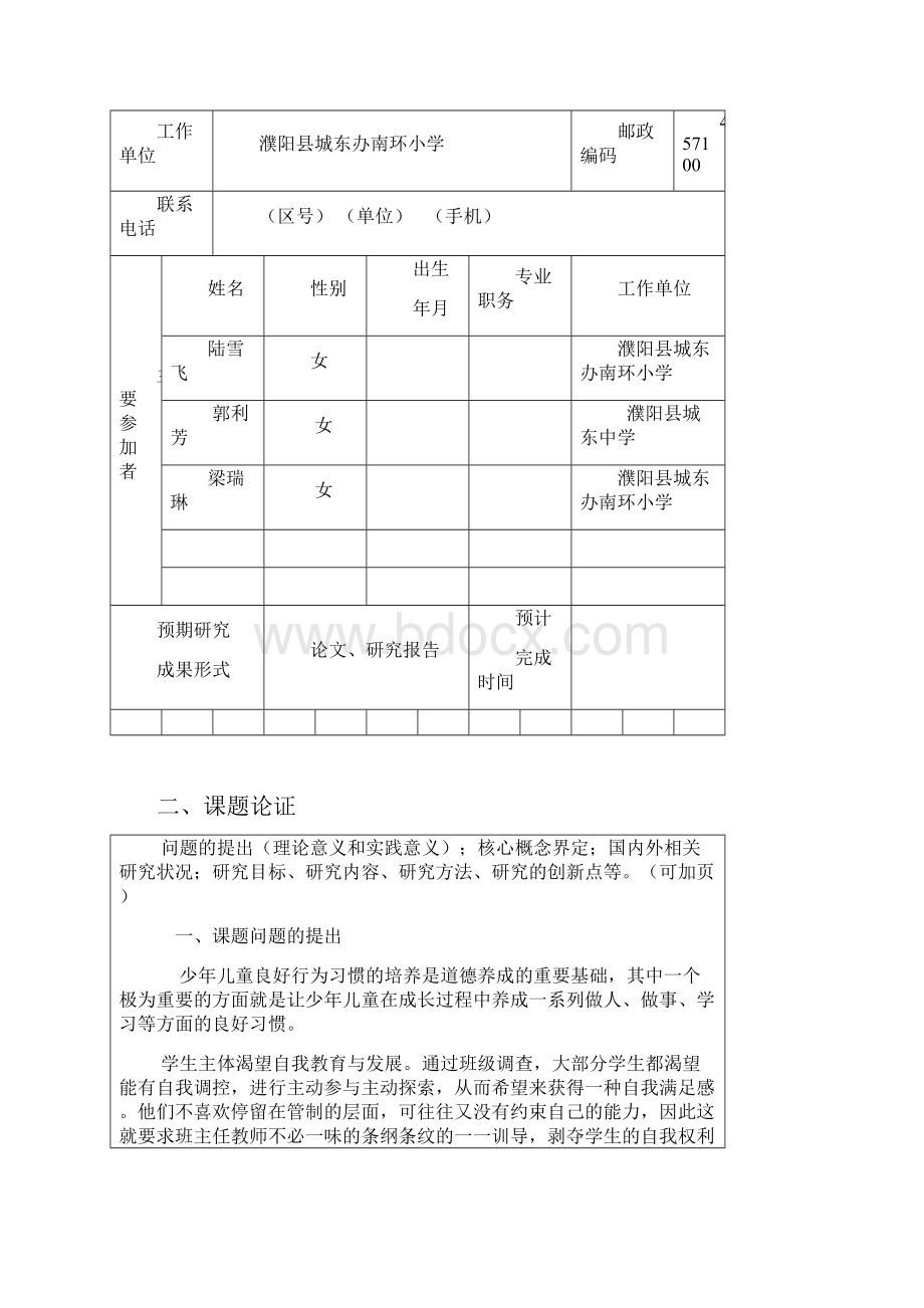 综合课题.docx_第3页