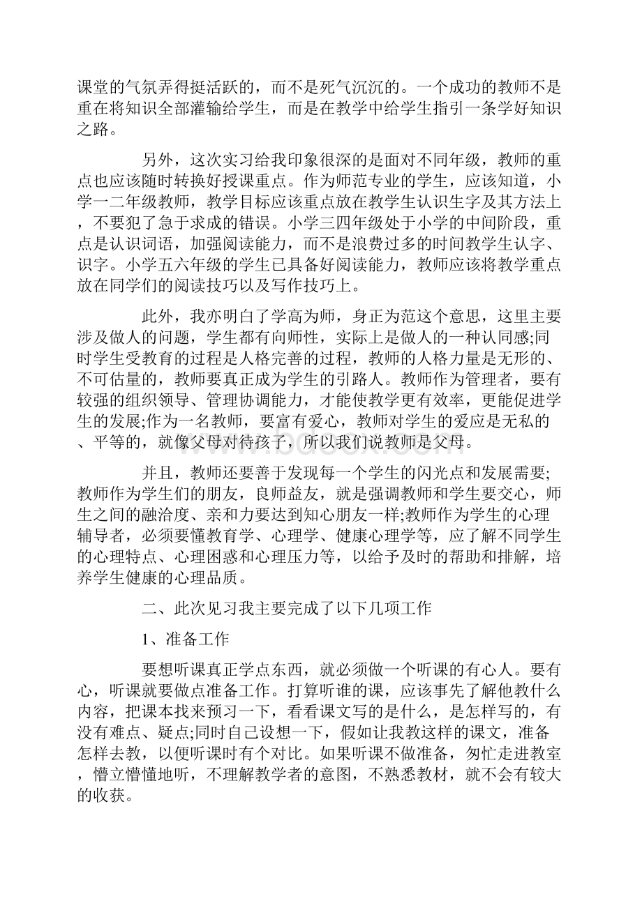 小学教师实习工作心得5篇.docx_第2页