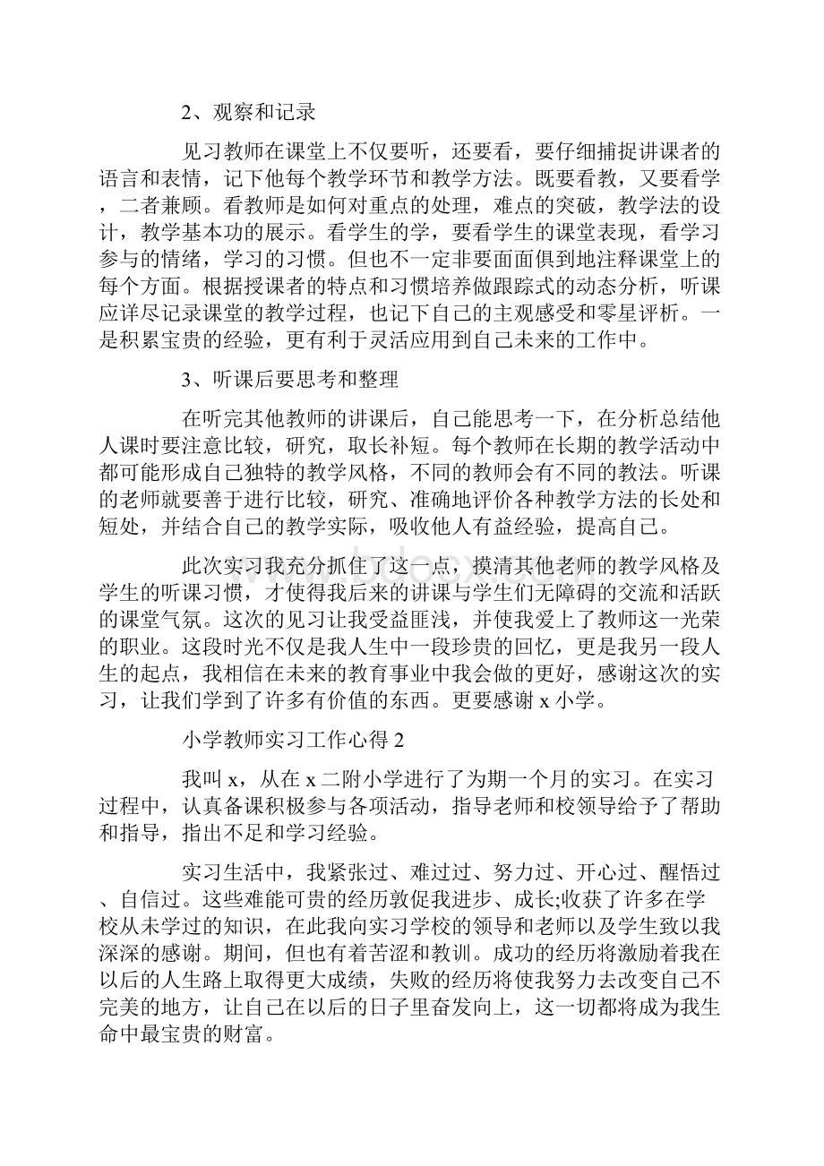 小学教师实习工作心得5篇.docx_第3页