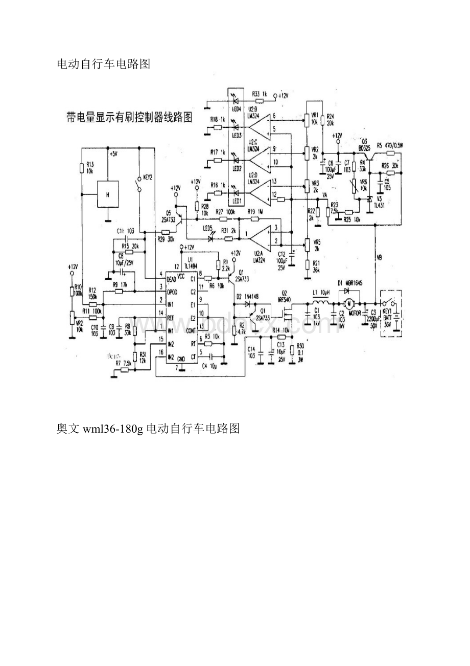 电动车线路图大全.docx_第3页