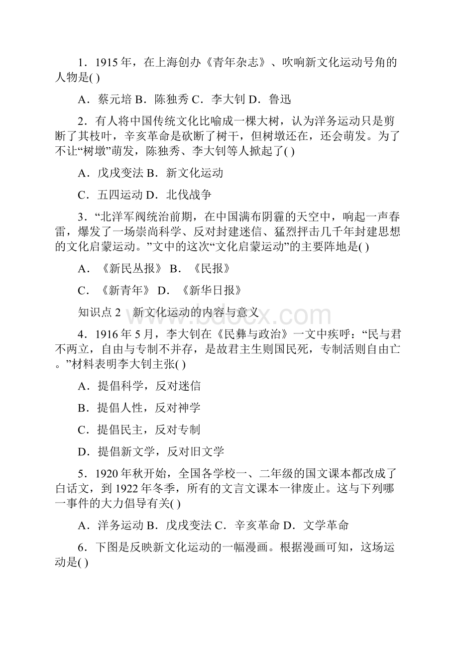 部编版历史八年级上册单元课时练第四单元.docx_第2页