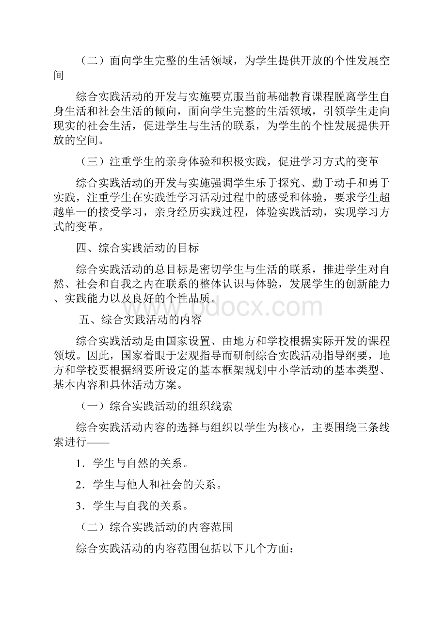 小学综合实践活动课程指导纲要.docx_第3页