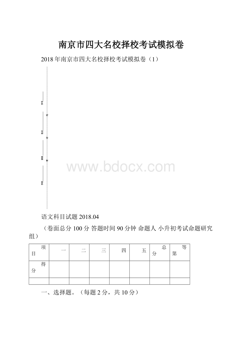 南京市四大名校择校考试模拟卷.docx_第1页