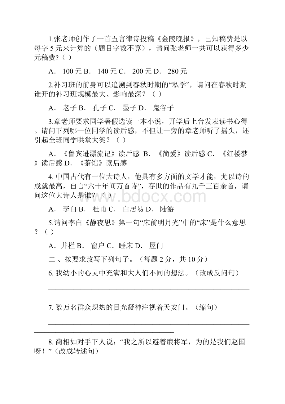 南京市四大名校择校考试模拟卷.docx_第2页