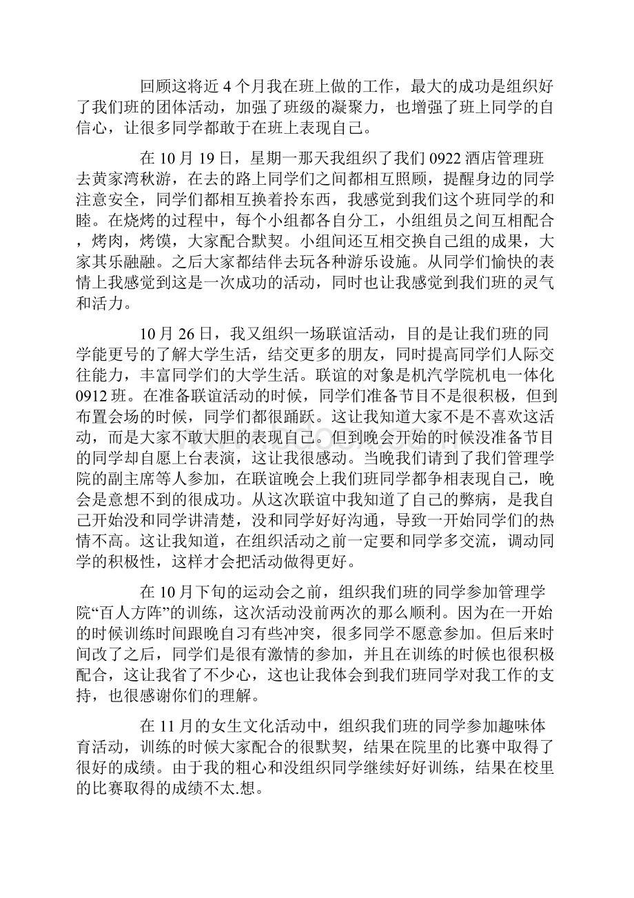 酒店管理个人工作总结最新.docx_第2页